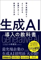 生成AI導入の教科書