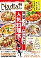 ワン・クッキングムック Nadia magazine vol.11