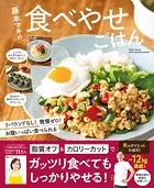 ワン・クッキングムック 藤本マキの食べやせごはん