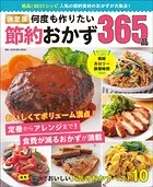 ワン・クッキングムック 決定版 何度も作りたい節約おかず365品