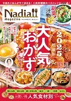 ワン・クッキングムック Nadia magazine vol.13