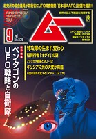 ムー（2025年9月号）