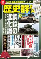 歴史群像