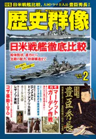 歴史群像 （2026年2月号）