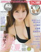 電子限定版BOMB（ボム）