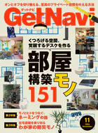GetNavi（ゲットナビ）