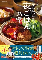 ぴーきちの革命的に旨い！夜ごはん食堂