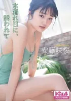 安藤咲桜『木漏れ日に、誘われて』BOMBデジタル写真集
