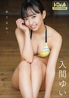 入間ゆい『初恋日和。』BOMBデジタル写真集