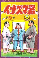 イナズマ君