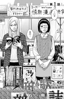 園田の歌〈連載版〉