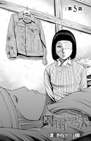 園田の歌〈連載版〉