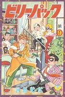 ビリーパック