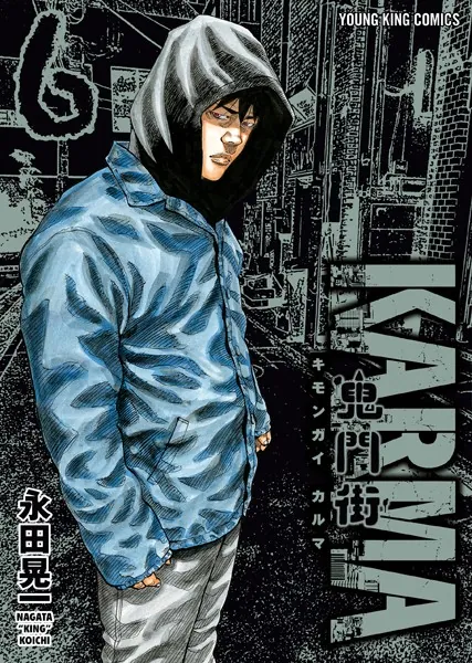 鬼門街 KARMA （6）