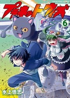 プラネット・ウィズ （6）