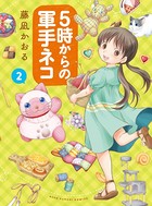 5時からの軍手ネコ