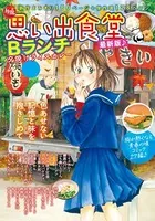 思い出食堂
