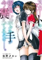 B6サイズ青年コミック 不揃い80冊セット 八月薫 あずまゆき 佐野タカシ 甘詰 アイドル to NIGHT！ 1 - 佐野タカシ - 青年マンガ - DMMブックス