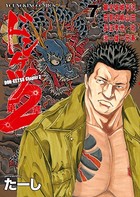 ドンケツ第2章 （7）
