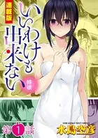 いいわけも出来ない〜姉彼〜＜連載版＞（単話）