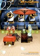 蒼き鋼のアルペジオ （22）