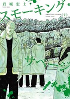 スモーキング・サベージ （7）