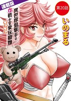 異世界狙撃手は女戦士のモフモフ愛玩動物＜連載版＞ 20話 蟲使い討伐 （6）