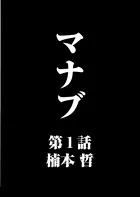 マナブ【連載版】（単話）