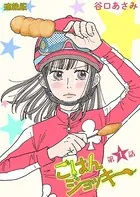 ごはんジョッキー 連載版（単話）