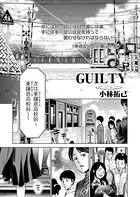 GUILTY 連載版（単話）