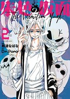 朱色の仮面 （2）