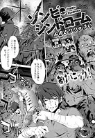 ゾンビシンドローム（単話）