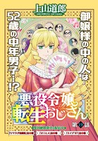 悪役令嬢転生おじさん 単話版 19話 学園ラビリンス （中編）