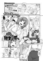 秘書の原さん（単話）