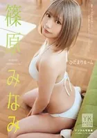 篠原みなみ デジタル写真集 ひだまりルーム