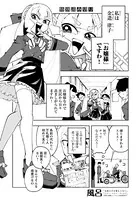 エセお嬢様vsガチお嬢様（単話）