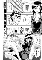 お前の眼鏡は間違っている！＜単話版＞〜秘書編〜