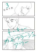 トーキョーカモフラージュアワー （3）