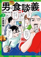 男の食談義 （3）