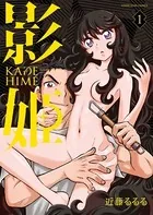 影姫 -KAGE HIME-