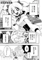 反社会魔法少女スミレ（単話）