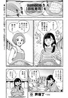 回転寿司（単話）