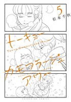 トーキョーカモフラージュアワー（5）