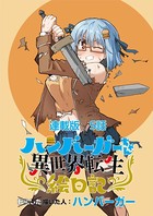 ハンバーガーちゃん異世界転生絵日記 連載版 第5日目 ハンバーガーちゃんとステータス