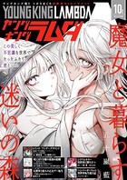ヤングキングラムダ6号