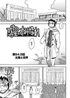 惑星のさみだれ外伝（単話）