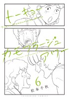 トーキョーカモフラージュアワー（6）