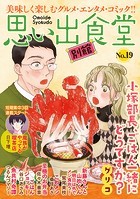 思い出食堂 別館（19）