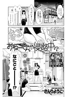 おねーさんが侵略中！？＜連載版＞21話 おねーさんがおねーさんに教育中？