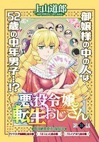 悪役令嬢転生おじさん 単話版 31話 学園ダンジョン！！その3